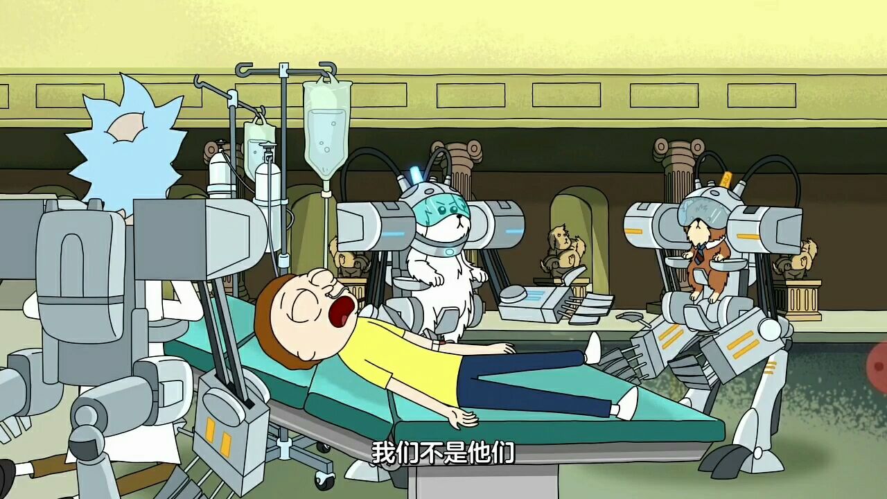 瑞克和莫蒂 嗅嗅:我们不是他们!
